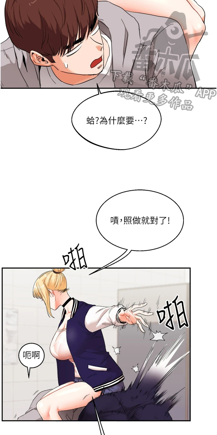 学姐克星漫画,第15章：体罚5图