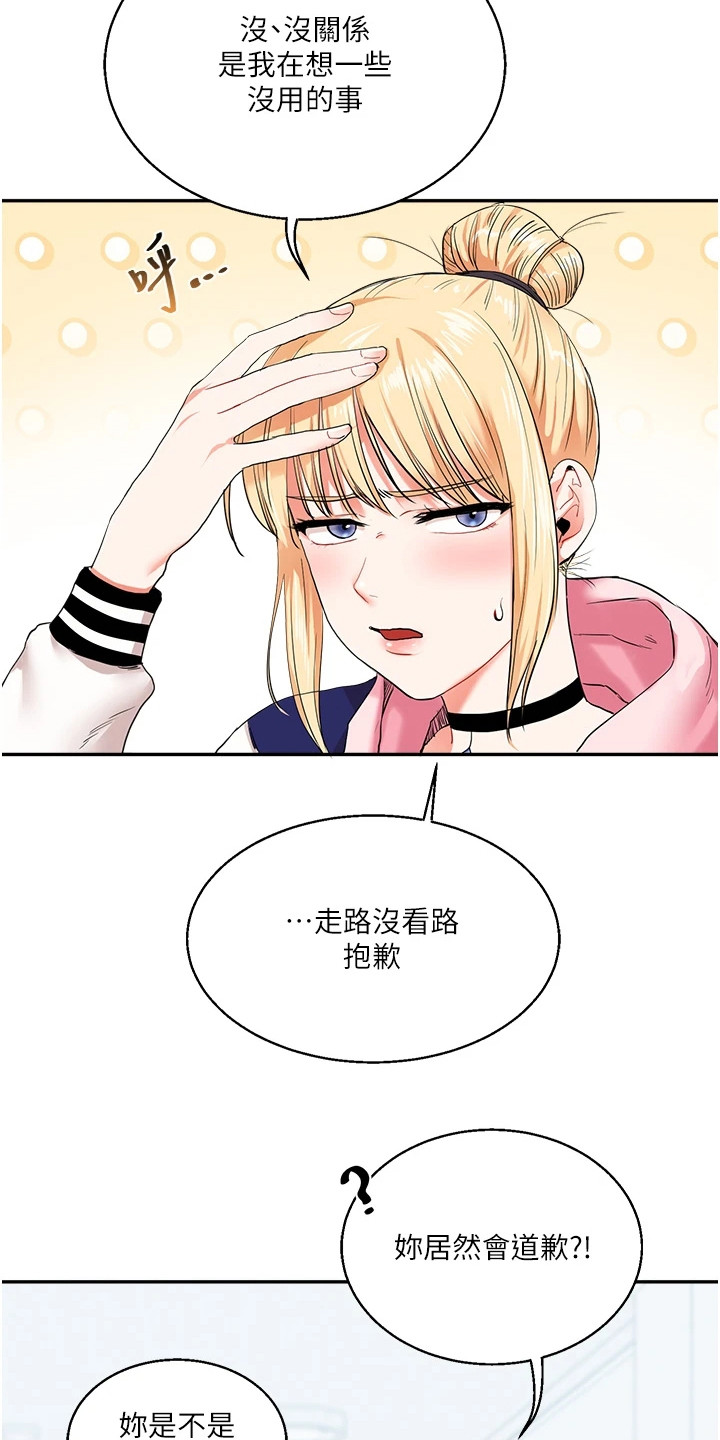 学姐克星漫画,第19章：悄悄溜走2图