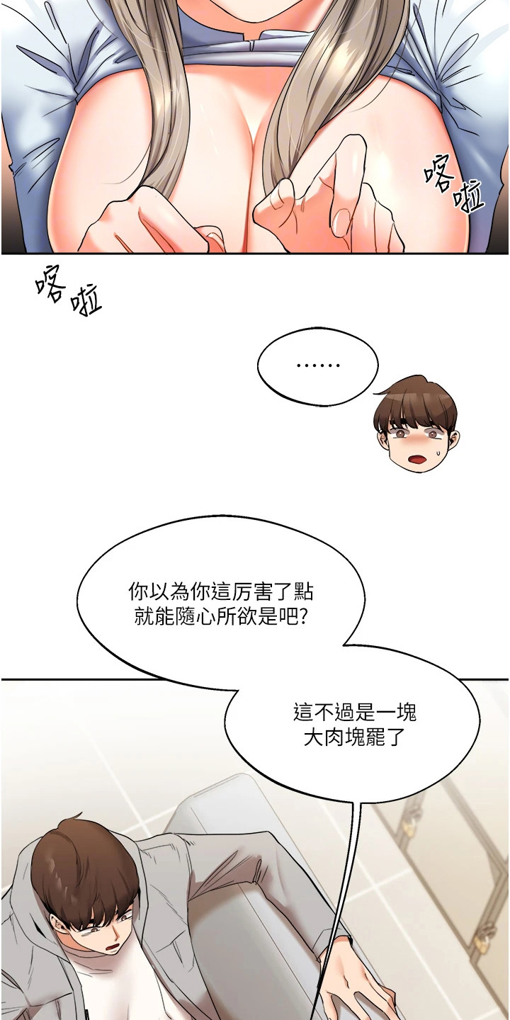 学姐克星漫画,第13章：主导权3图