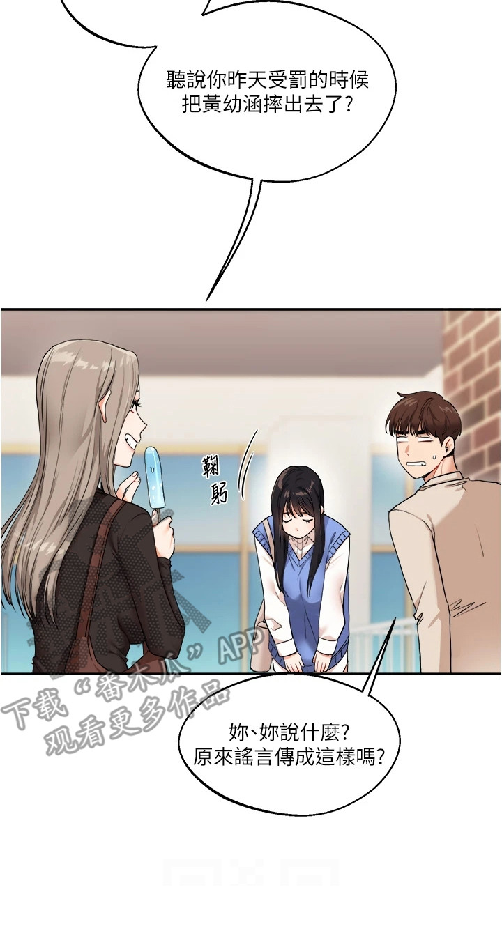 学姐克星漫画,第16章：搞砸了3图