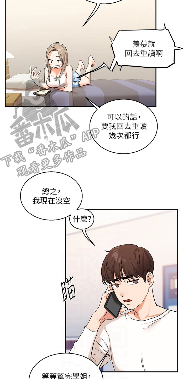 学姐克星漫画,第23章：征服欲4图