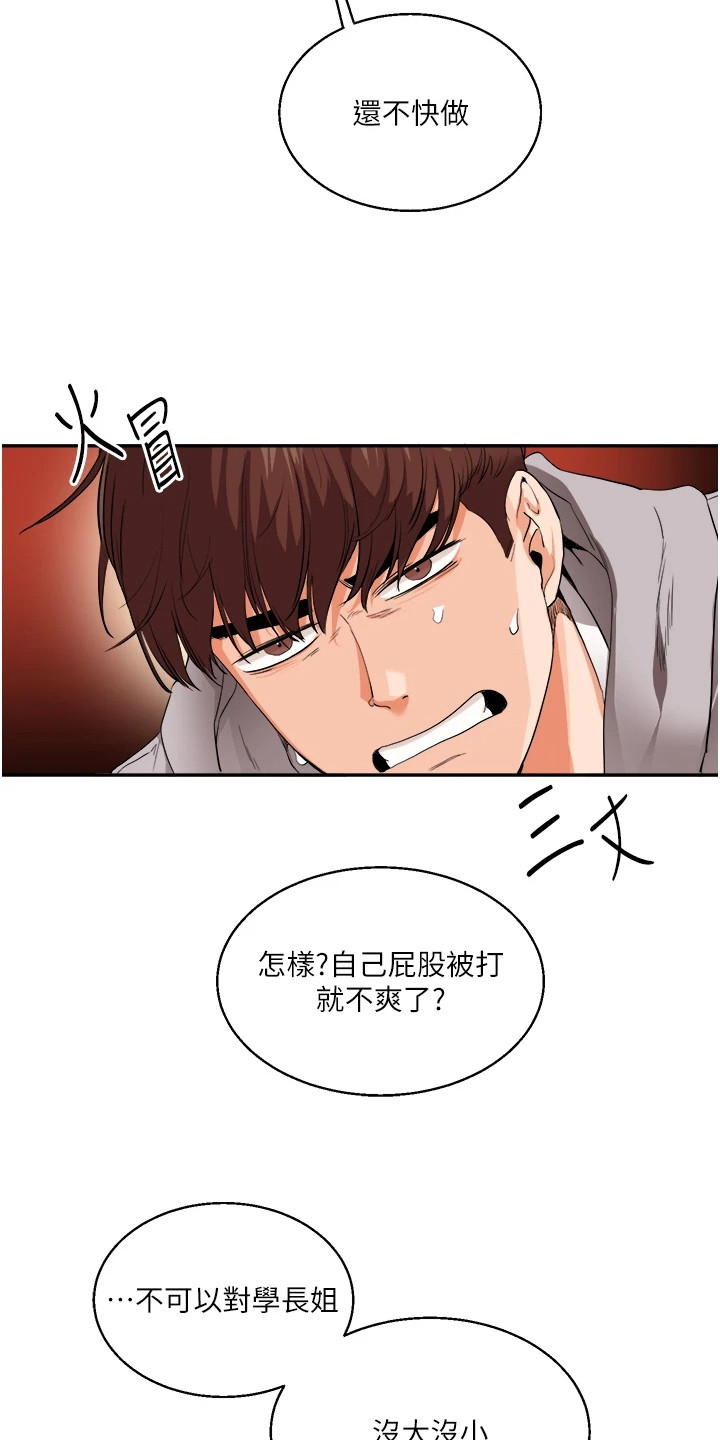 学姐克星漫画,第15章：体罚1图