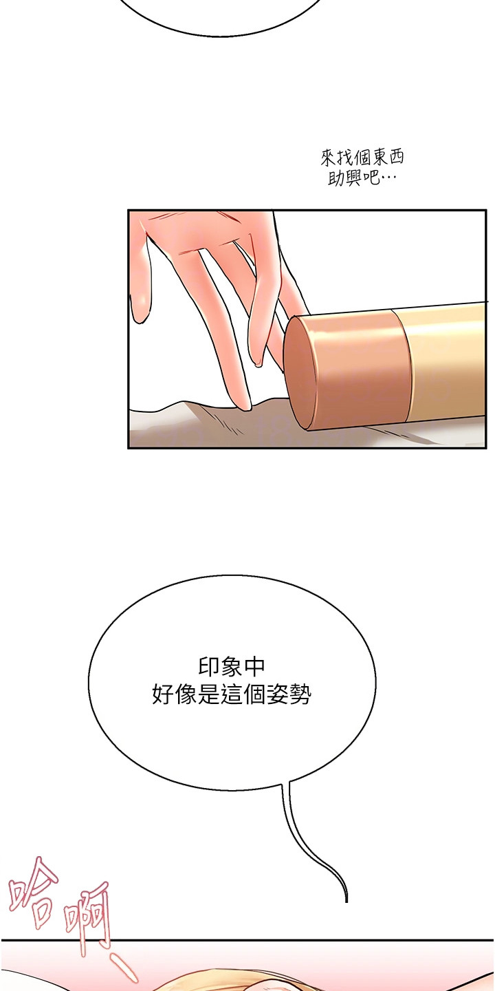 学姐克星漫画,第22章：花样很多4图