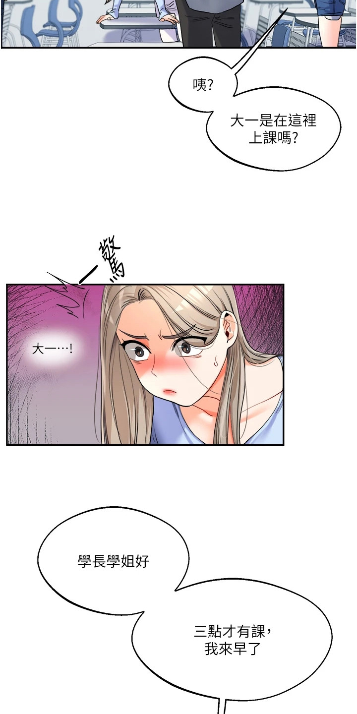 学姐克星漫画,第8章：关系逆转5图