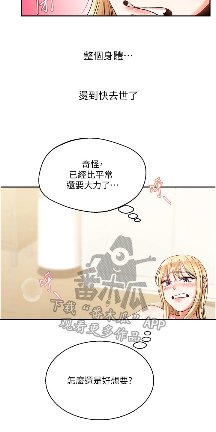 学姐克星漫画,第22章：花样很多2图