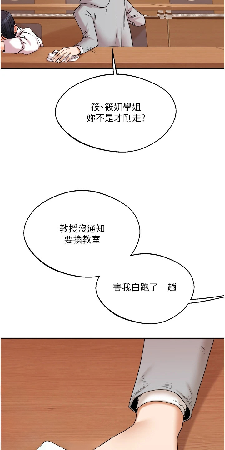学姐克星漫画,第11章：弱点2图