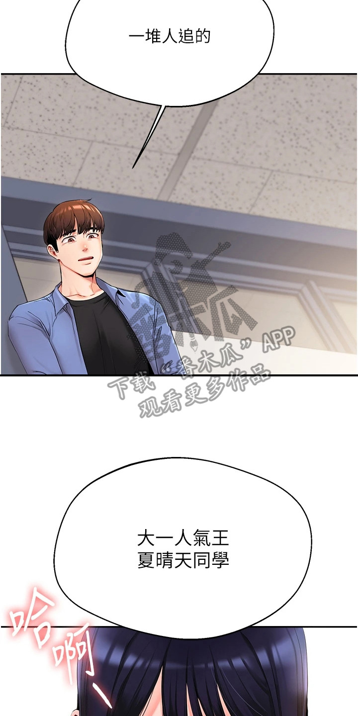 学姐克星漫画,第3章：很有趣2图
