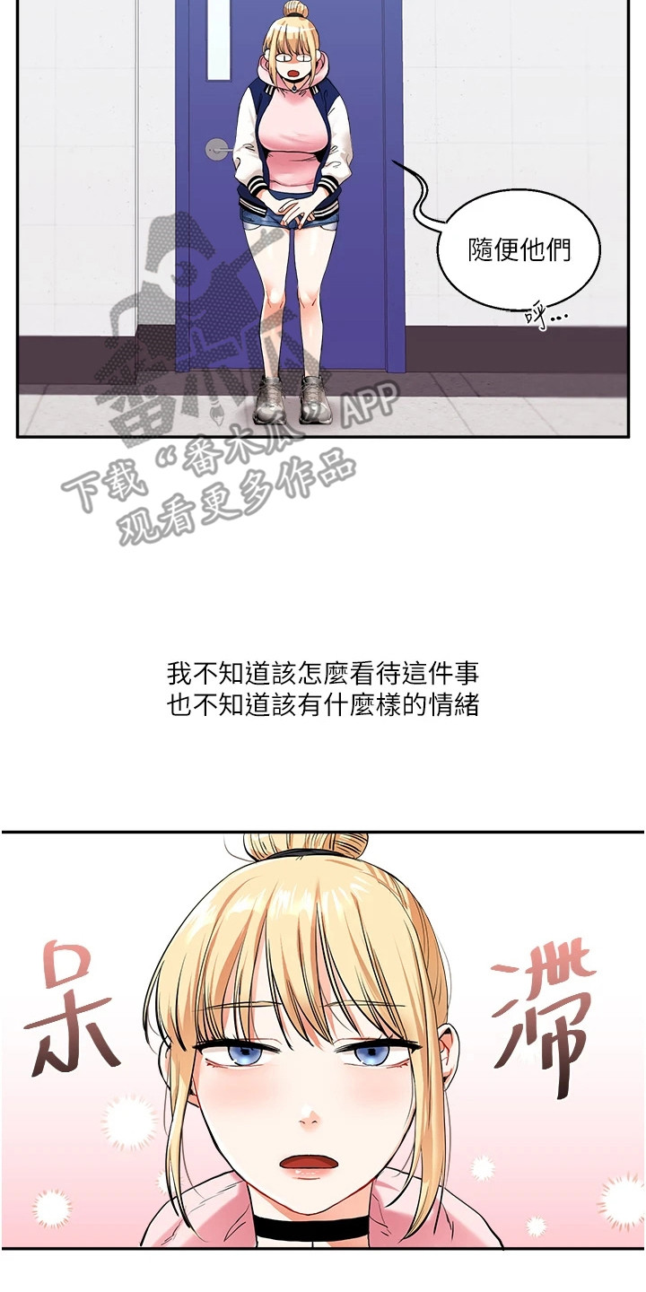 学姐克星漫画,第19章：悄悄溜走4图
