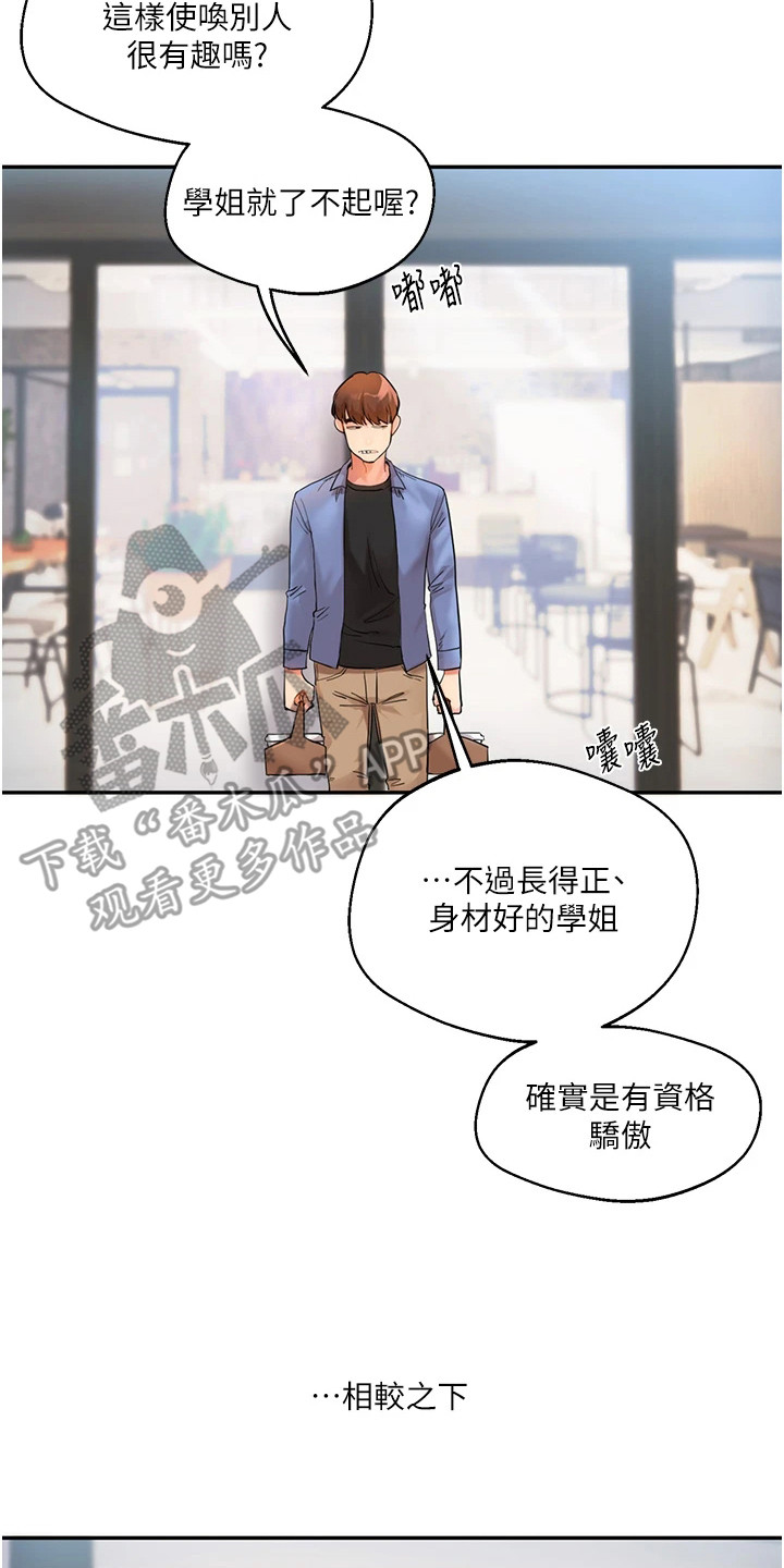 学姐克星漫画,第1章：使唤4图