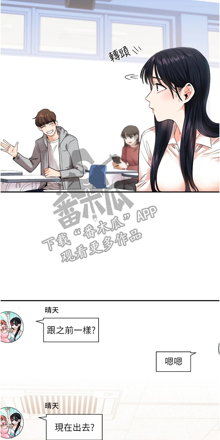 学姐克星漫画,第10章：叫出来4图