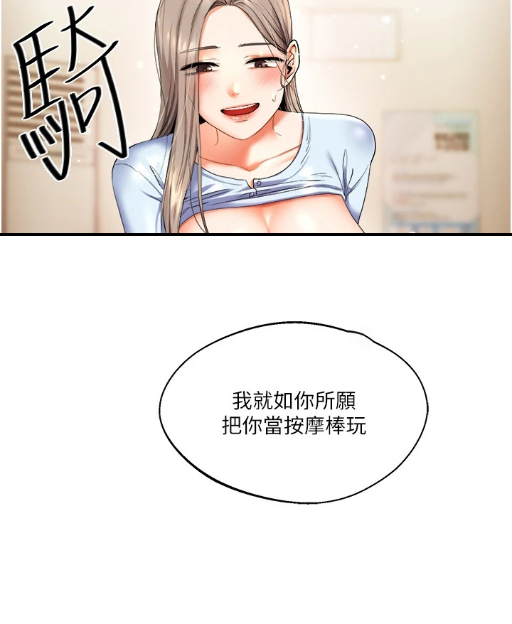 学姐克星漫画,第13章：主导权4图