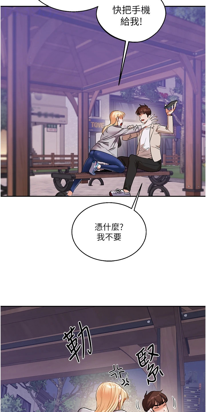 学姐克星漫画,第25章：坦白1图