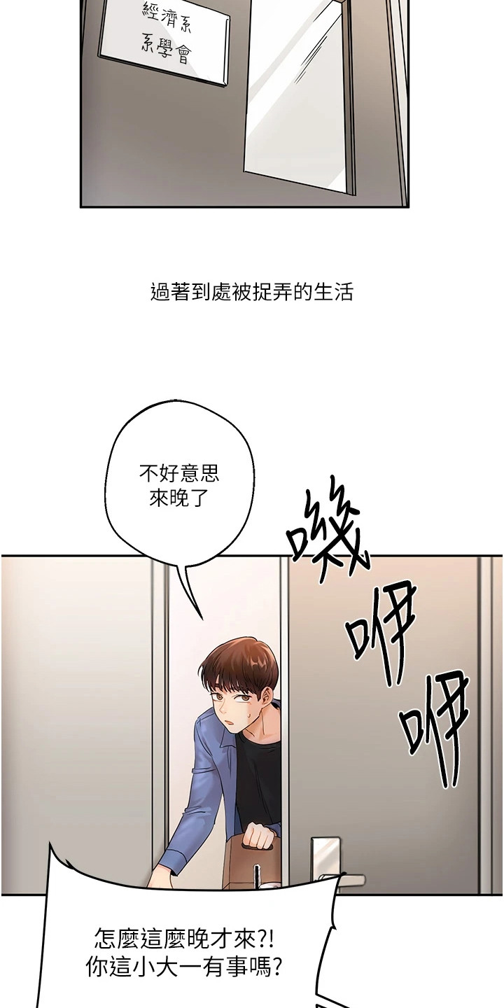 学姐克星漫画,第1章：使唤1图