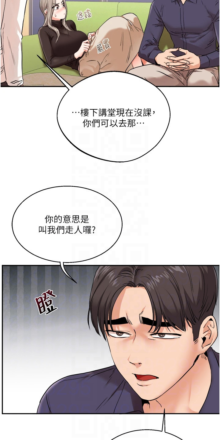 学姐克星漫画,第20章：解围1图