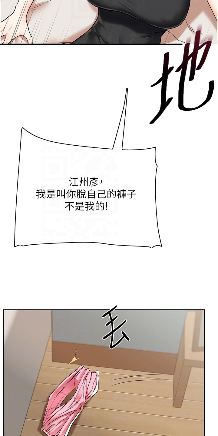 学姐克星漫画,第26章：以下犯上1图