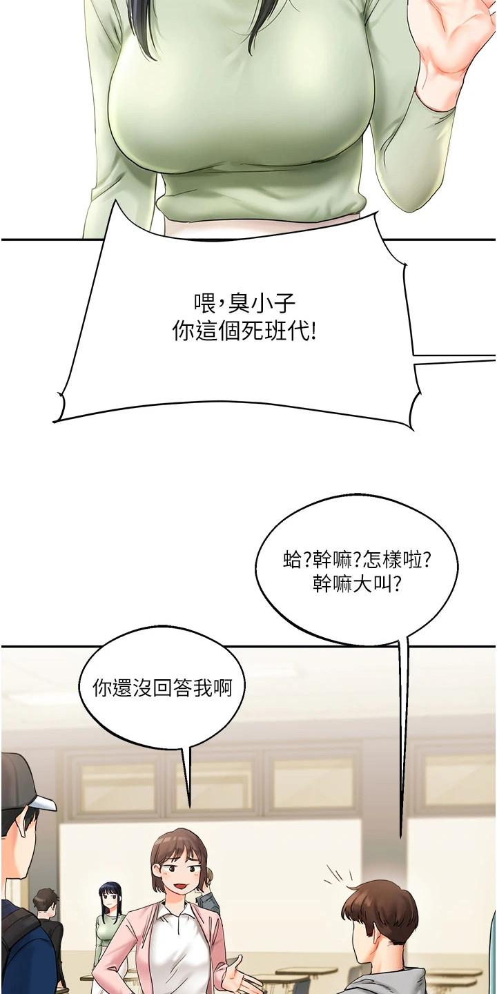 学姐克星漫画,第4章：契机3图