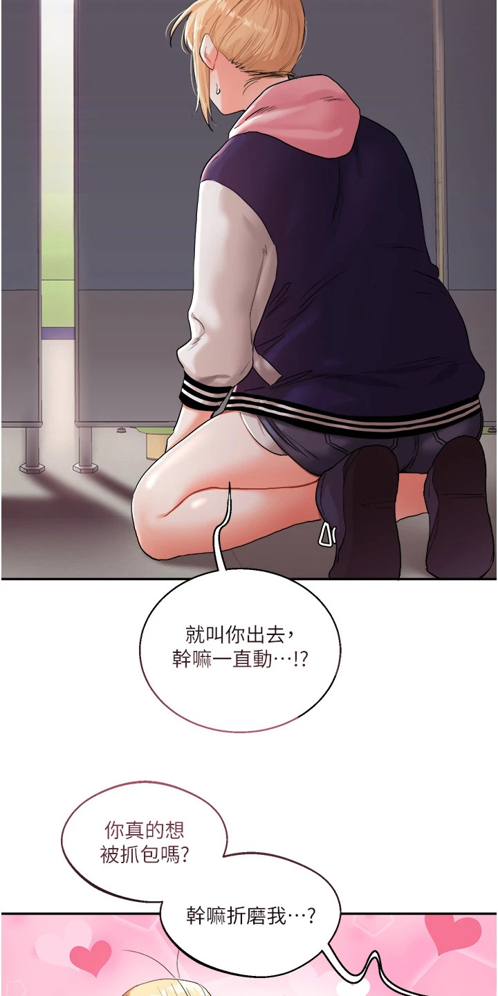 学姐克星漫画,第17章：声音1图