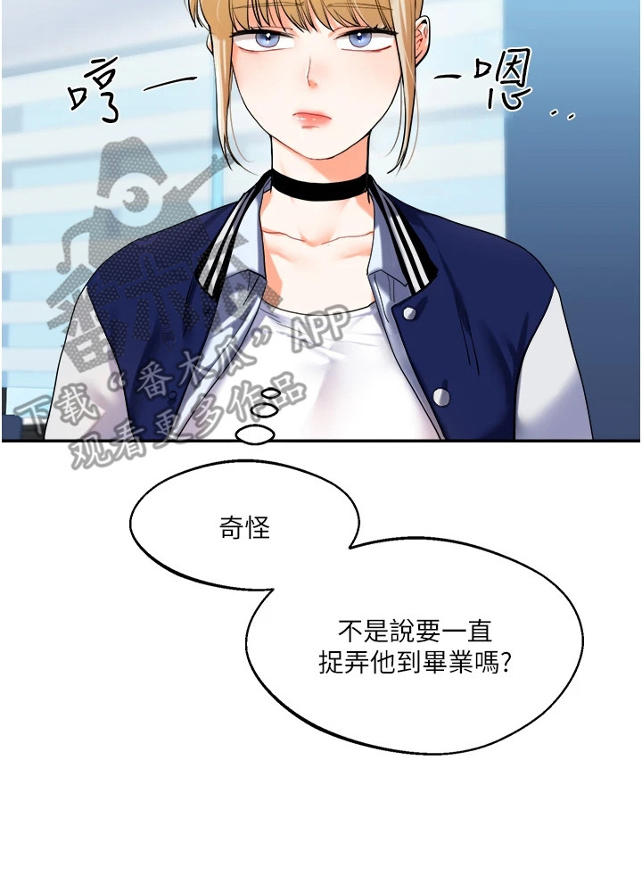 学姐克星漫画,第8章：关系逆转3图