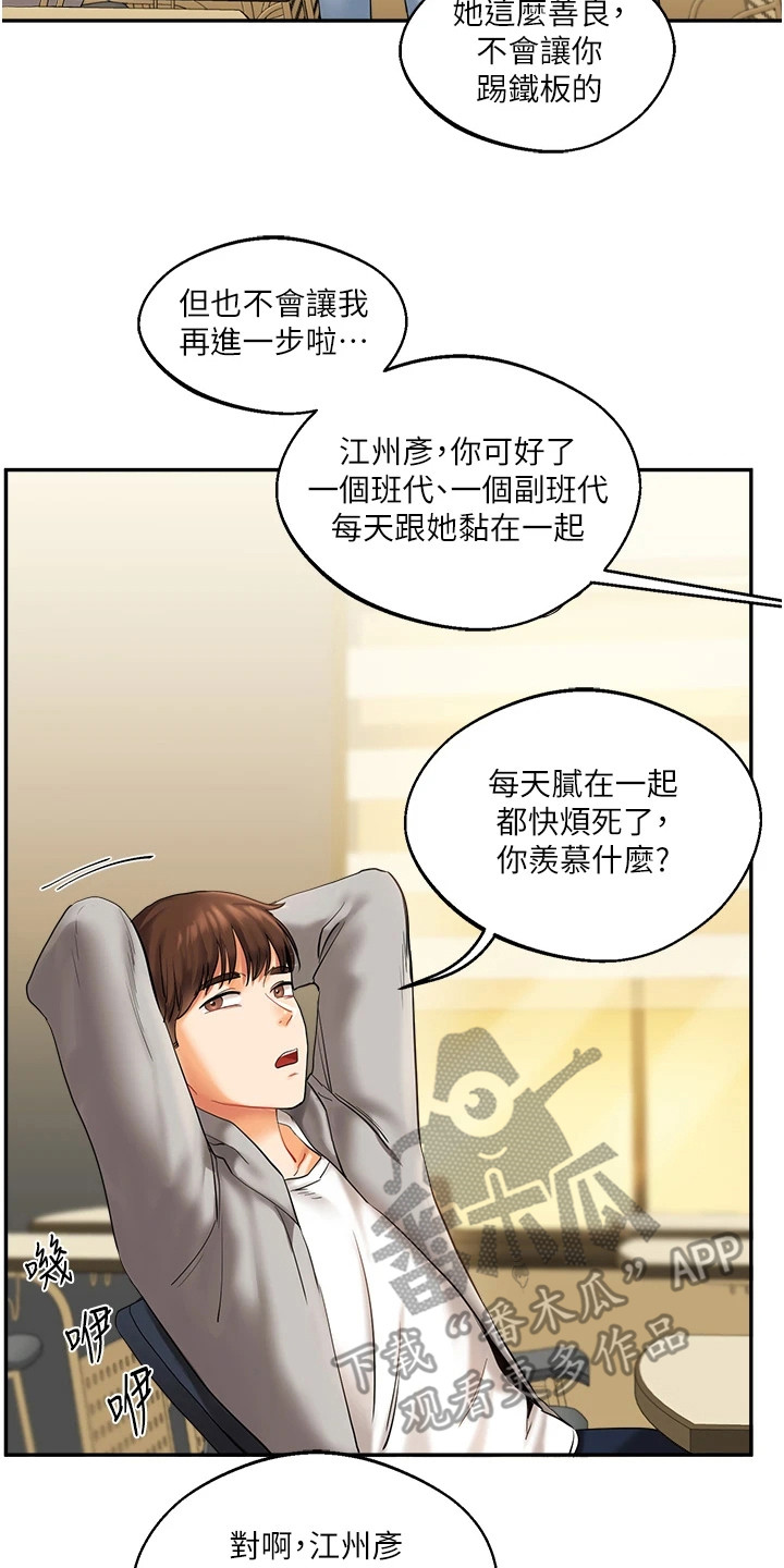 学姐克星漫画,第4章：契机4图
