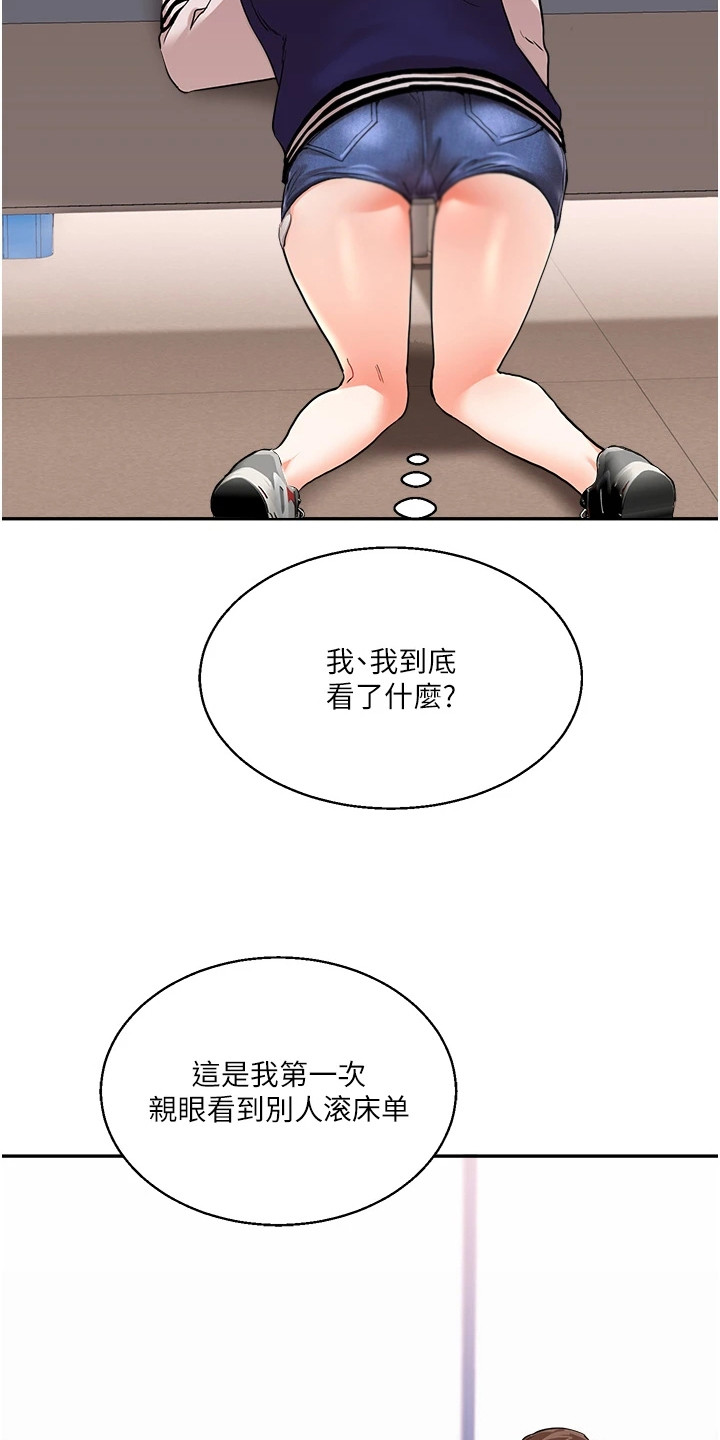 学姐克星漫画,第18章：偷看1图