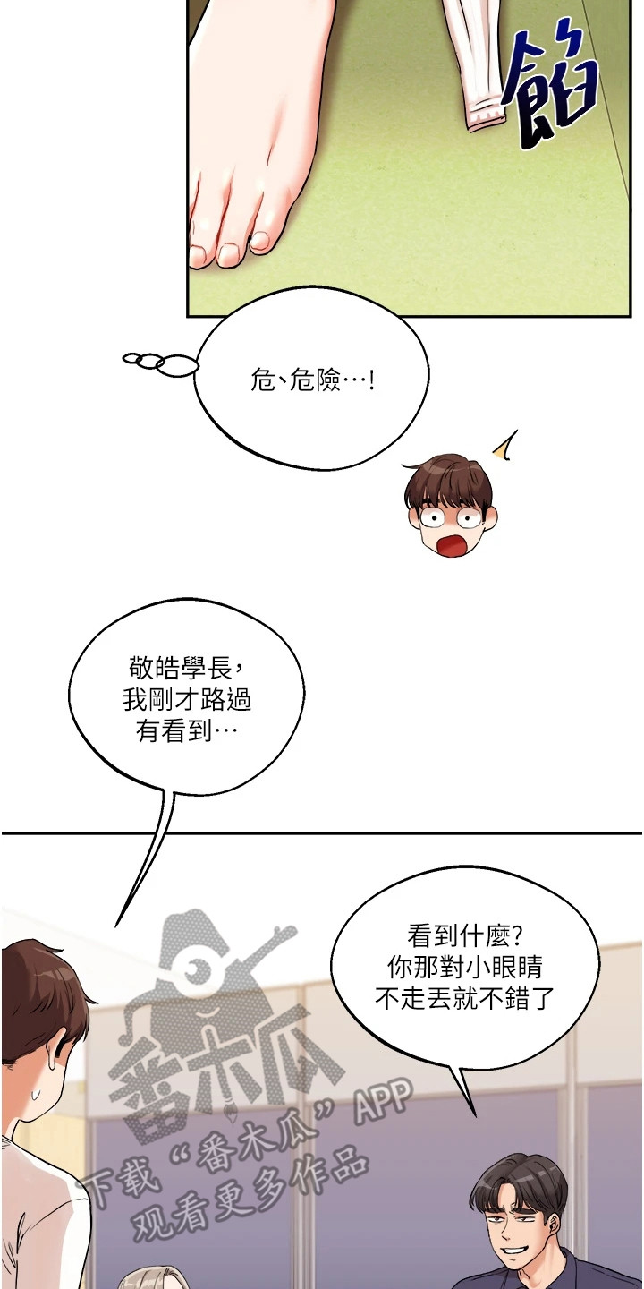 学姐克星漫画,第20章：解围5图