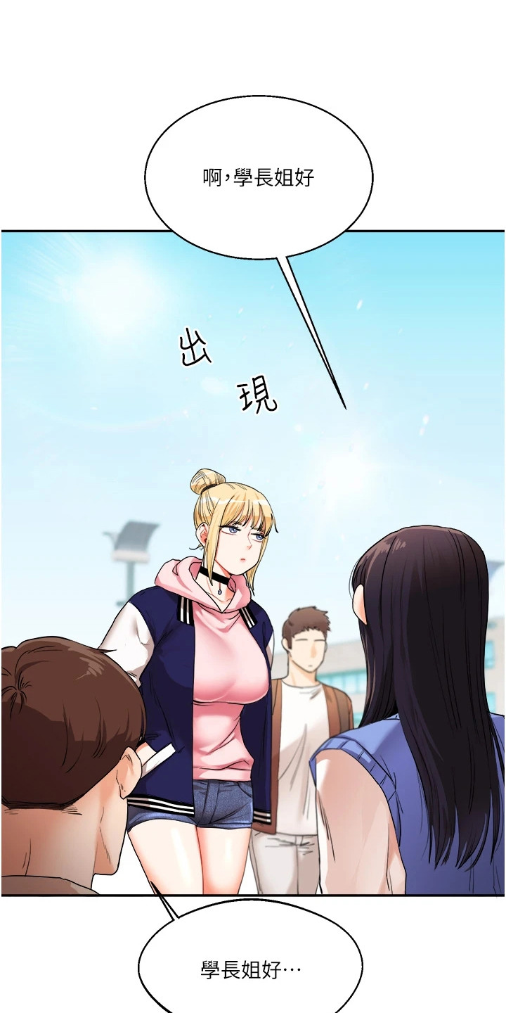 学姐克星漫画,第16章：搞砸了4图