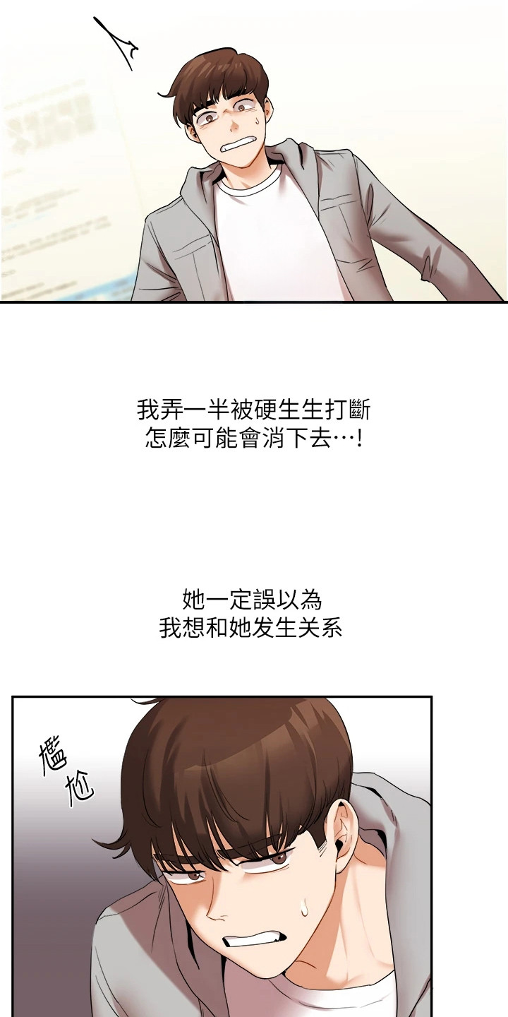 学姐克星漫画,第12章：拽走3图