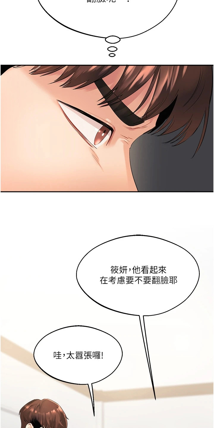 学姐克星漫画,第2章：像狗一样2图