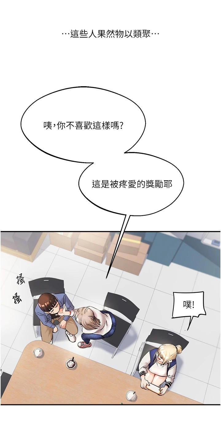 学姐克星漫画,第2章：像狗一样3图