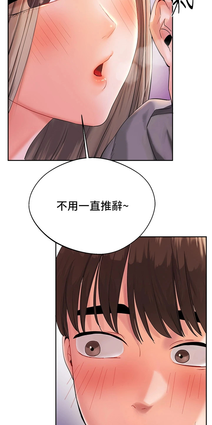 学姐克星漫画,第6章：一起离开5图