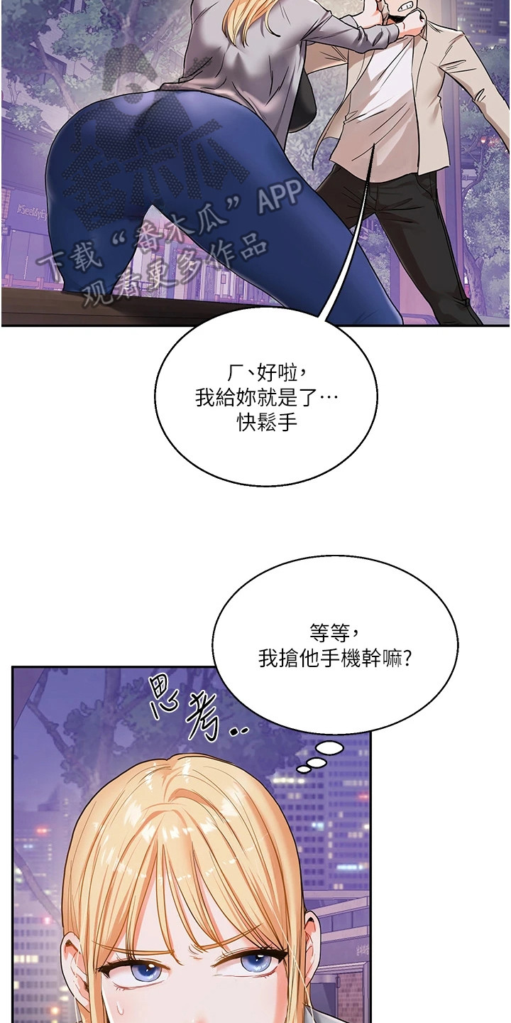 学姐克星漫画,第25章：坦白2图