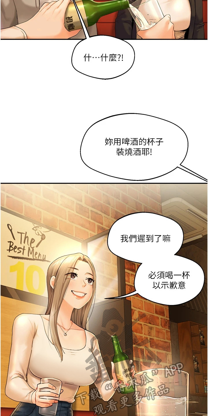 学姐克星漫画,第5章：捉弄5图