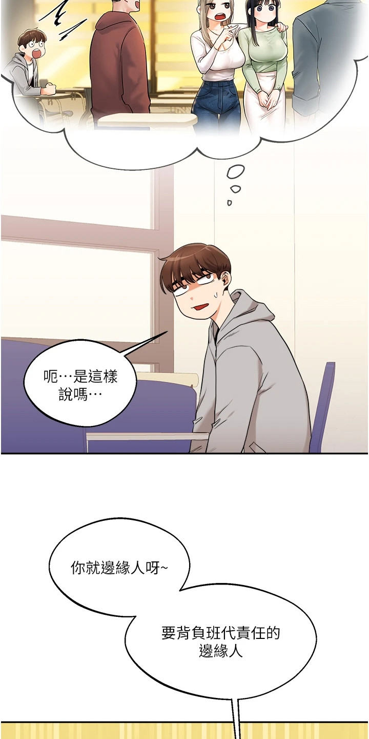 学姐克星漫画,第14章：不算太差1图