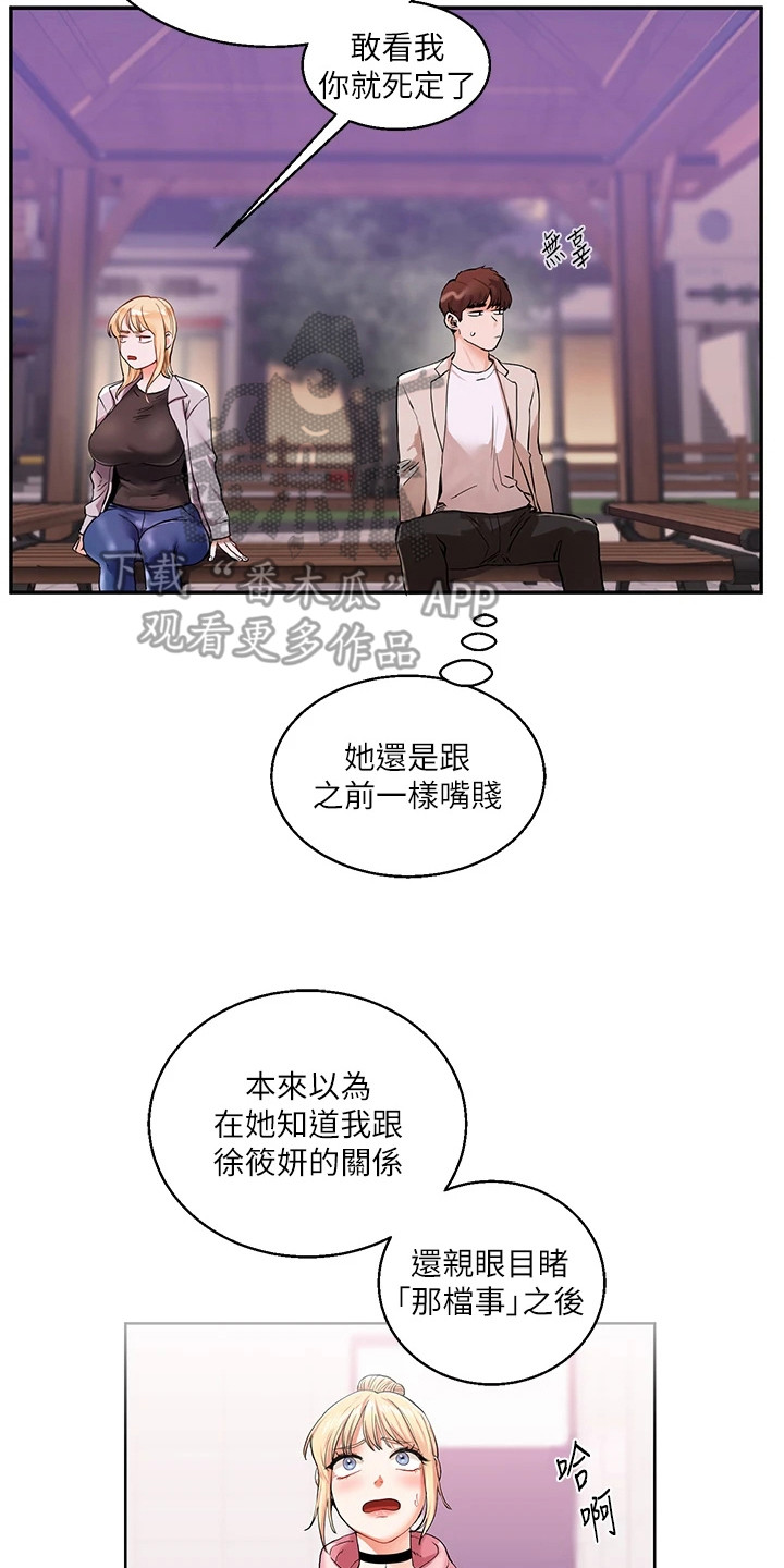 学姐克星漫画,第24章：约人4图