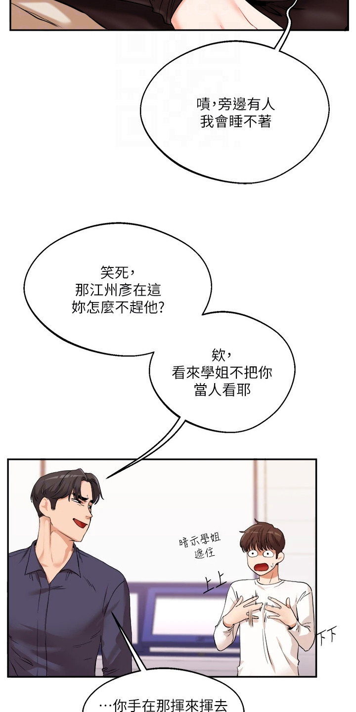 学姐克星漫画,第20章：解围1图