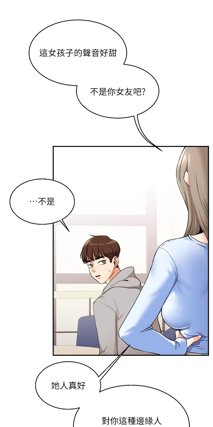 学姐克星漫画,第14章：不算太差3图