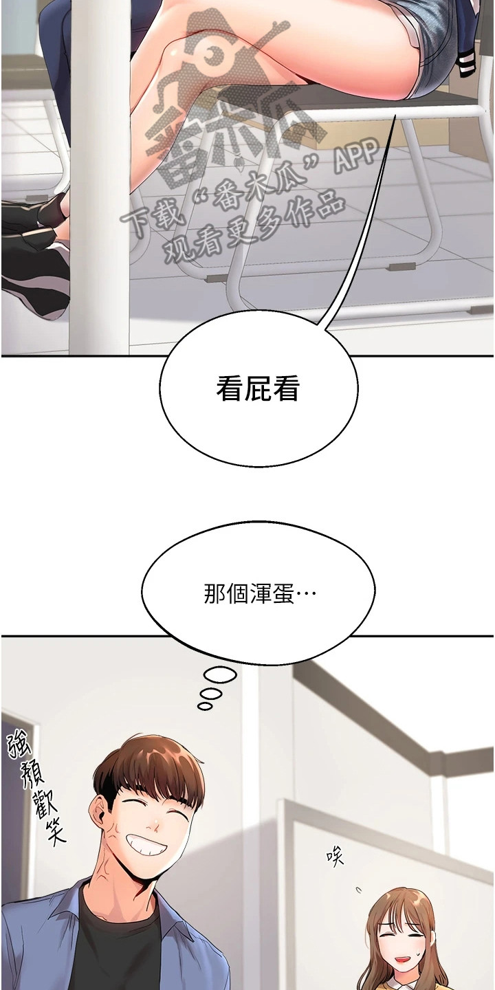 学姐克星漫画,第1章：使唤5图