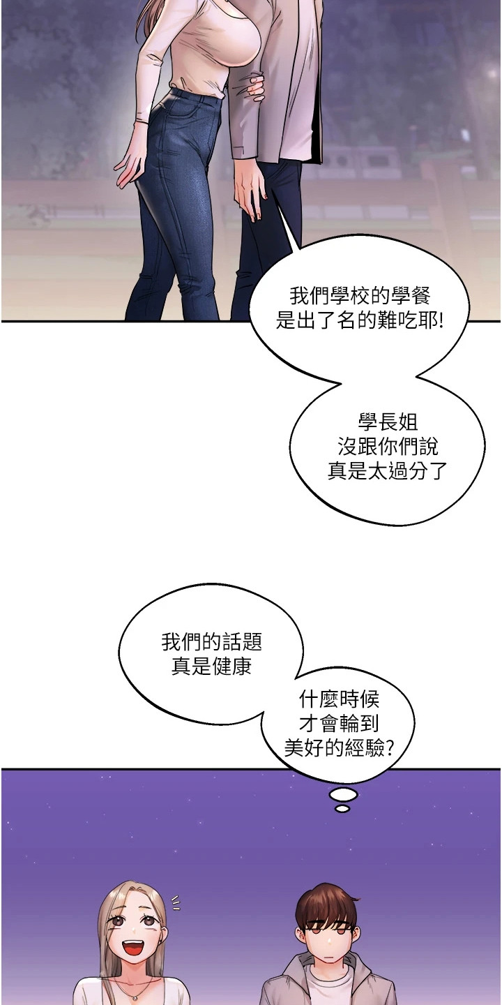 学姐克星漫画,第6章：一起离开2图