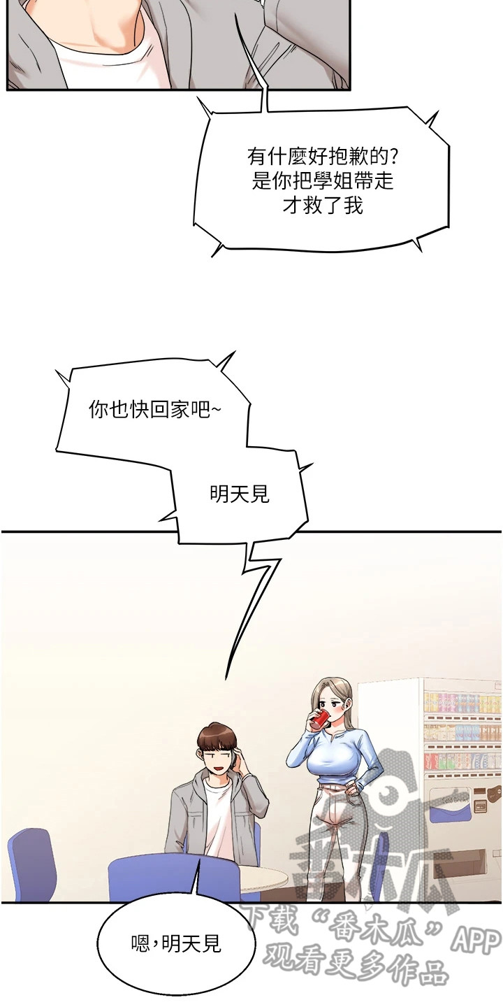 学姐克星漫画,第14章：不算太差2图