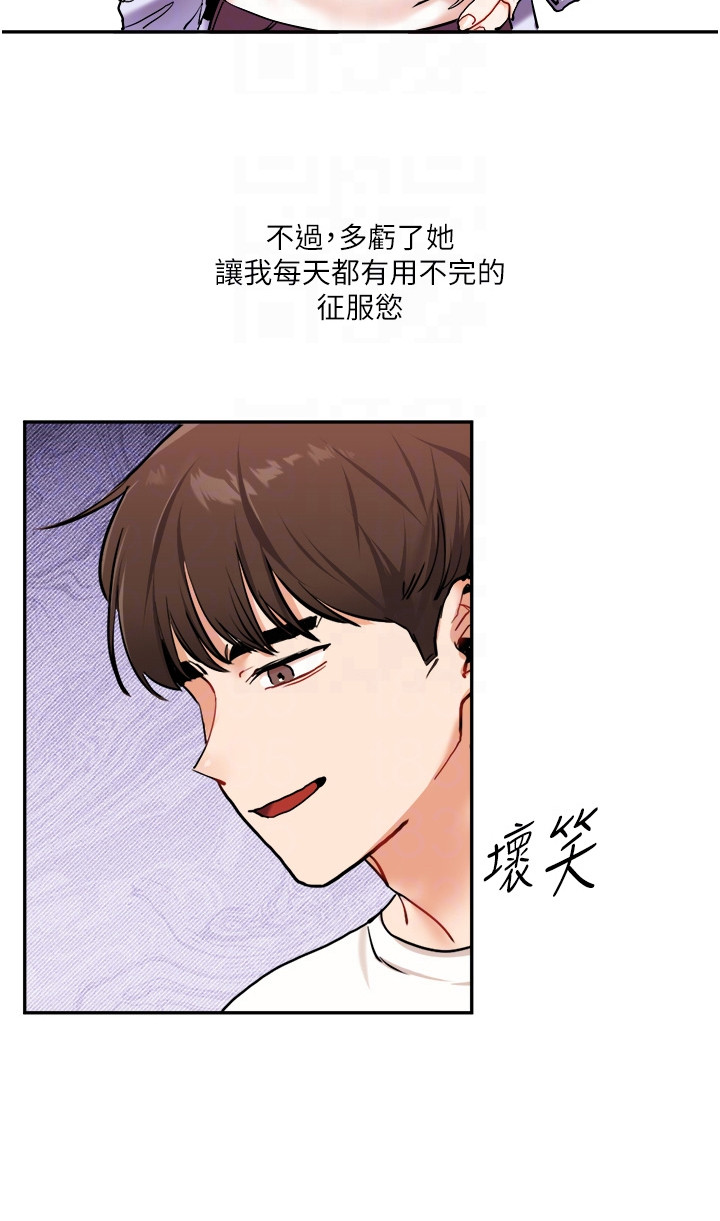 学姐克星漫画,第23章：征服欲1图