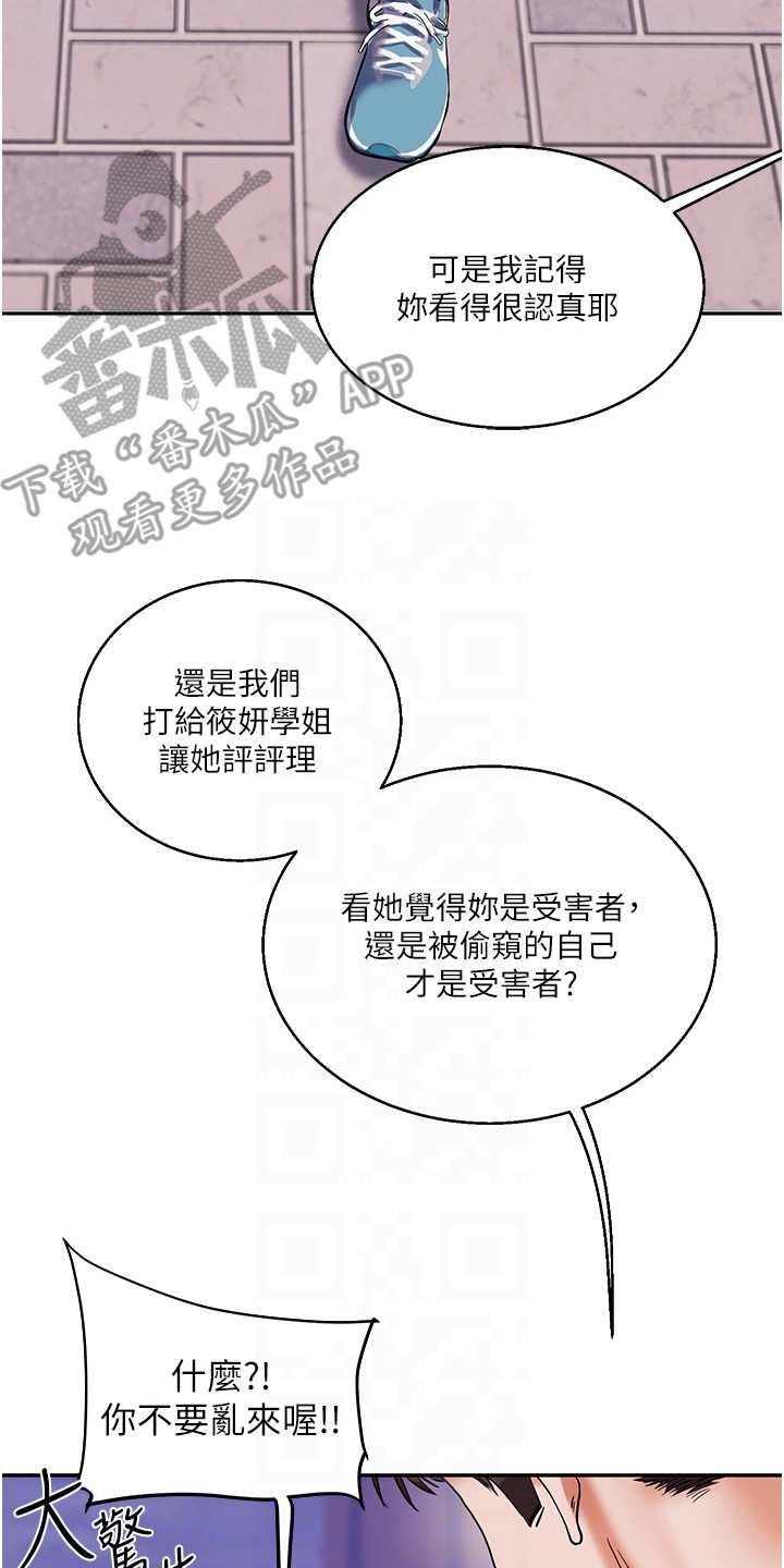 学姐克星漫画,第25章：坦白4图