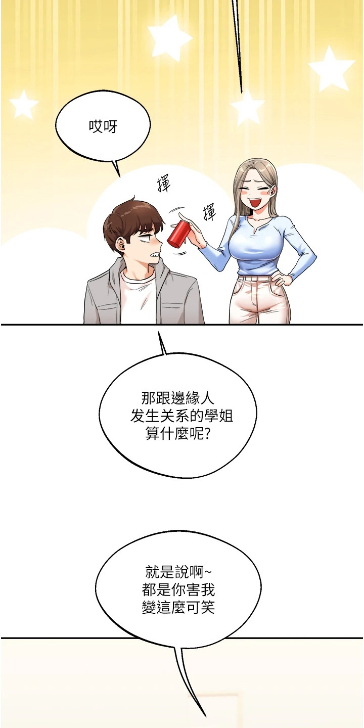 学姐克星漫画,第14章：不算太差2图