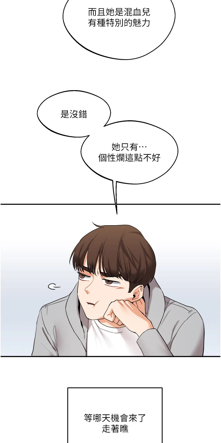学姐克星漫画,第9章：追问4图