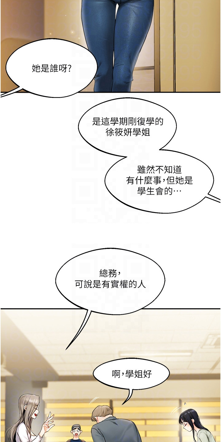 学姐克星漫画,第4章：契机2图