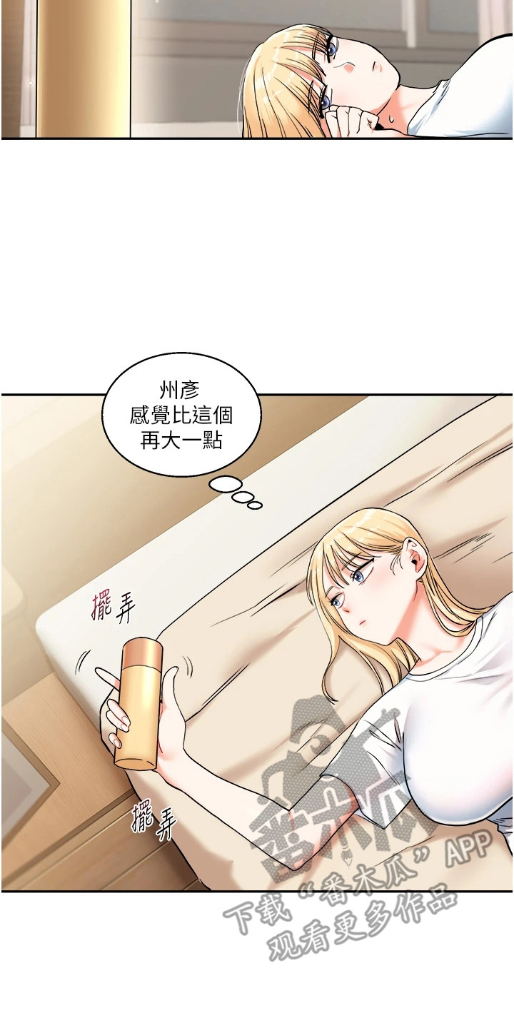 学姐克星漫画,第21章：胡思乱想2图