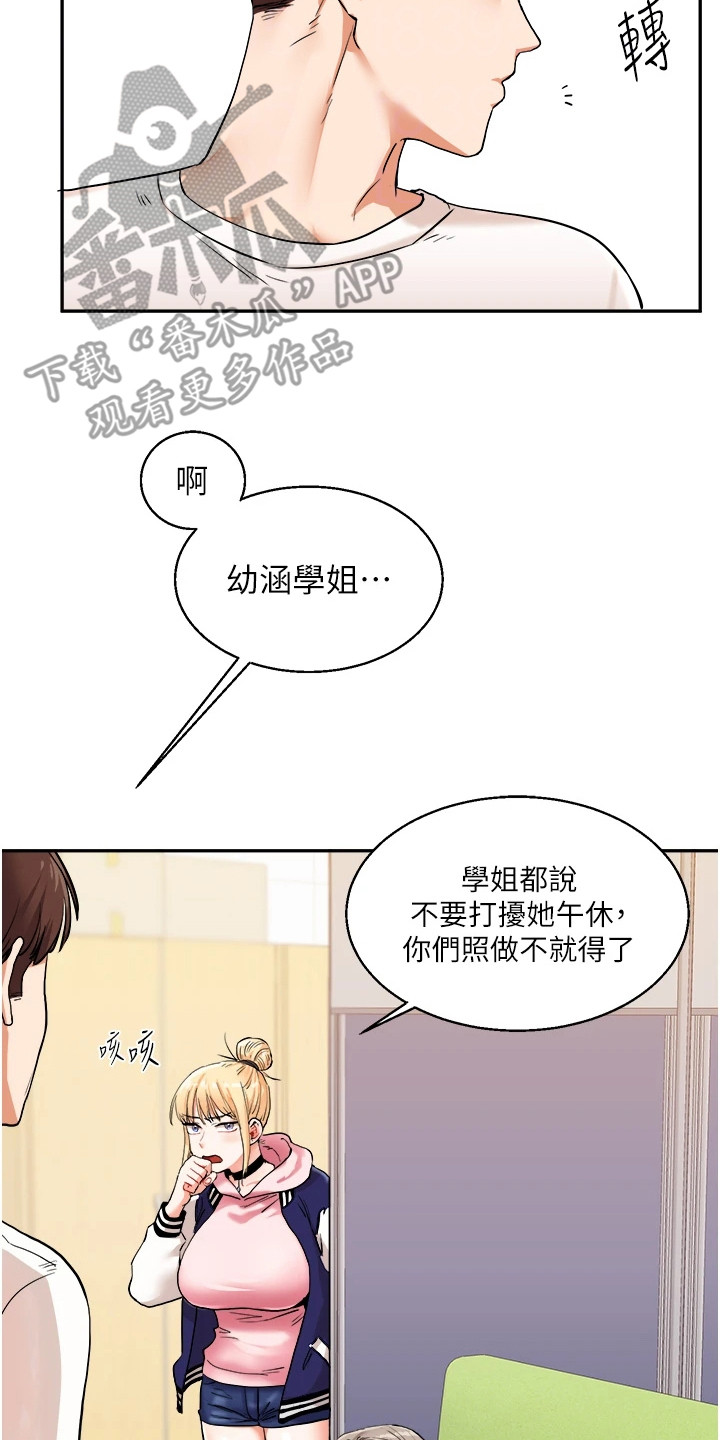 学姐克星漫画,第20章：解围3图