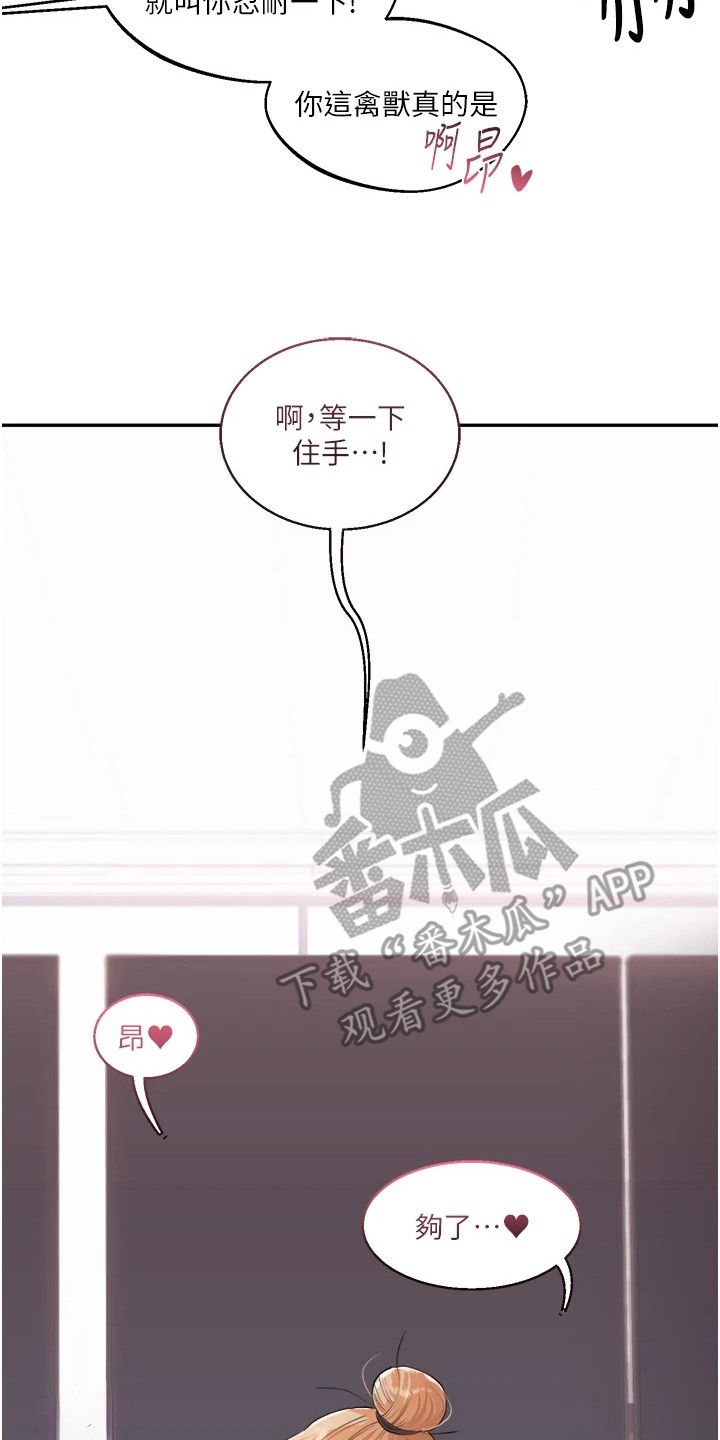 学姐克星漫画,第17章：声音5图