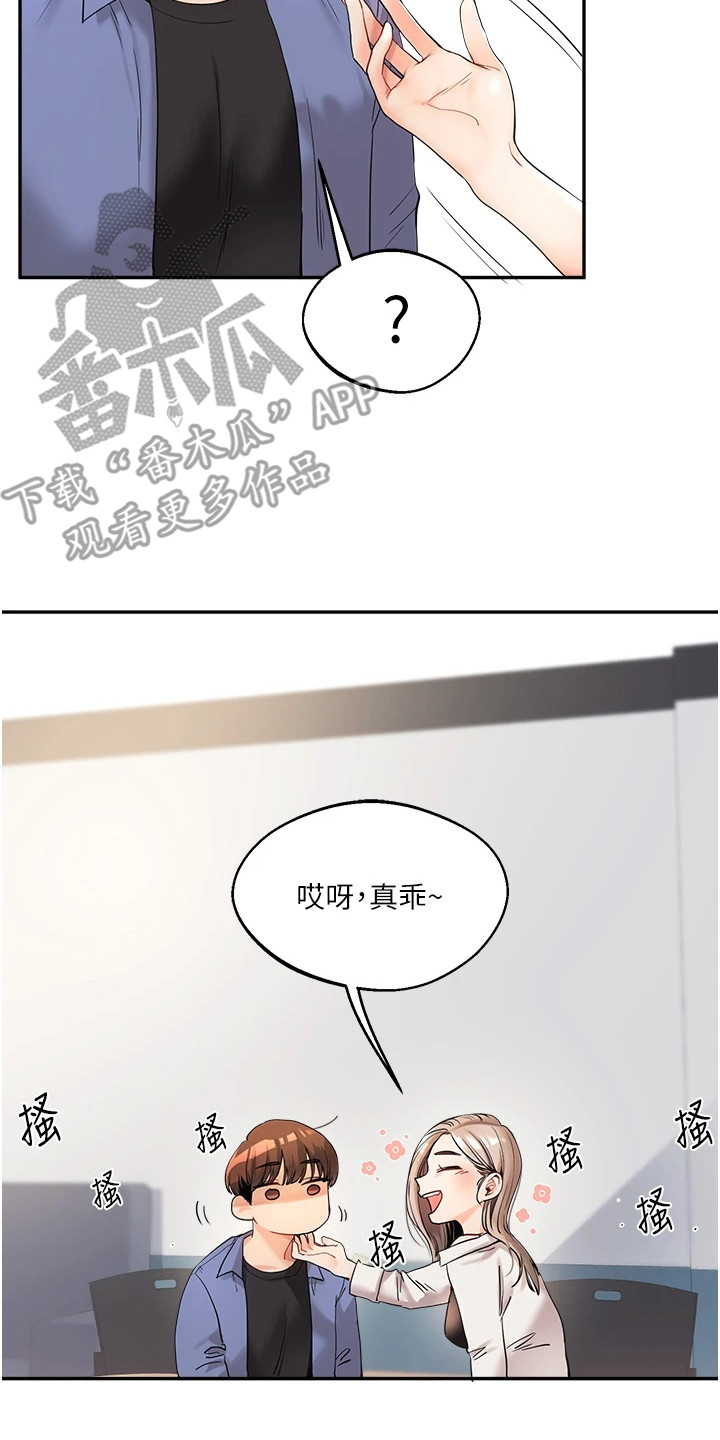学姐克星漫画,第2章：像狗一样2图