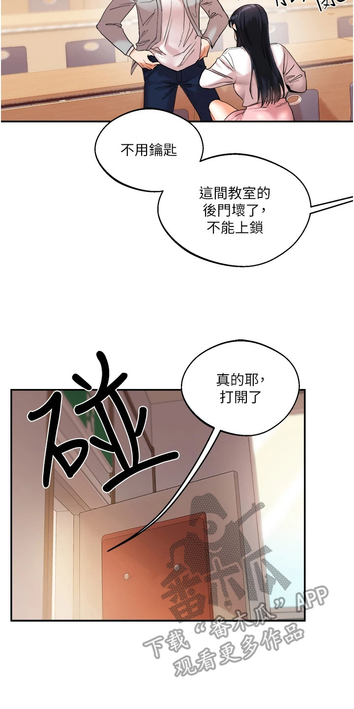学姐克星漫画,第11章：弱点2图