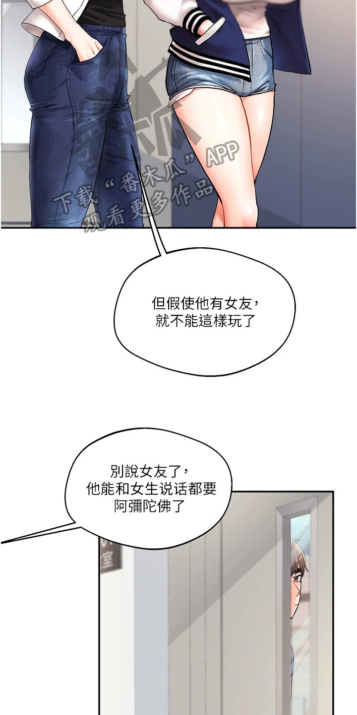学姐克星漫画,第3章：很有趣4图